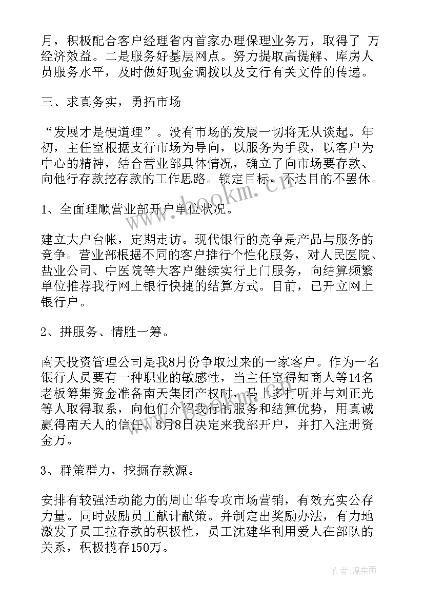 2023年银行工作半年工作总结 银行半年工作总结(实用6篇)