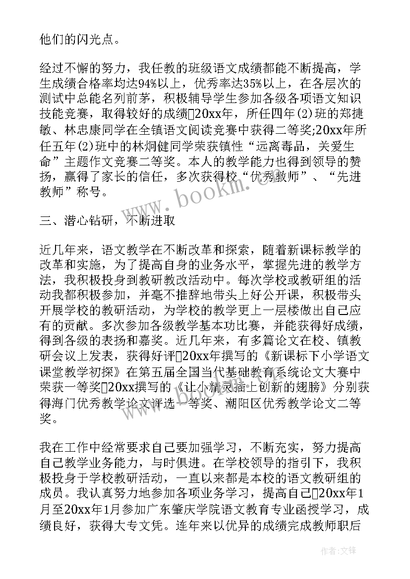 工作报告用语 教师专业技术工作报告(优质7篇)