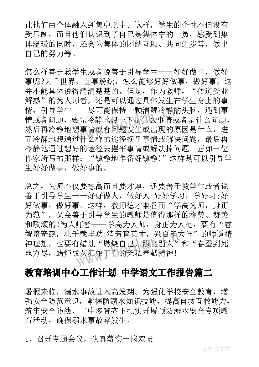 最新教育培训中心工作计划 中学语文工作报告(通用8篇)