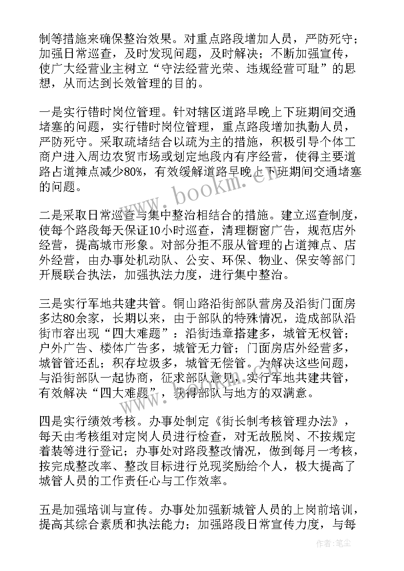 最新城市精准管理工作报告 城市管理工作报告(精选5篇)