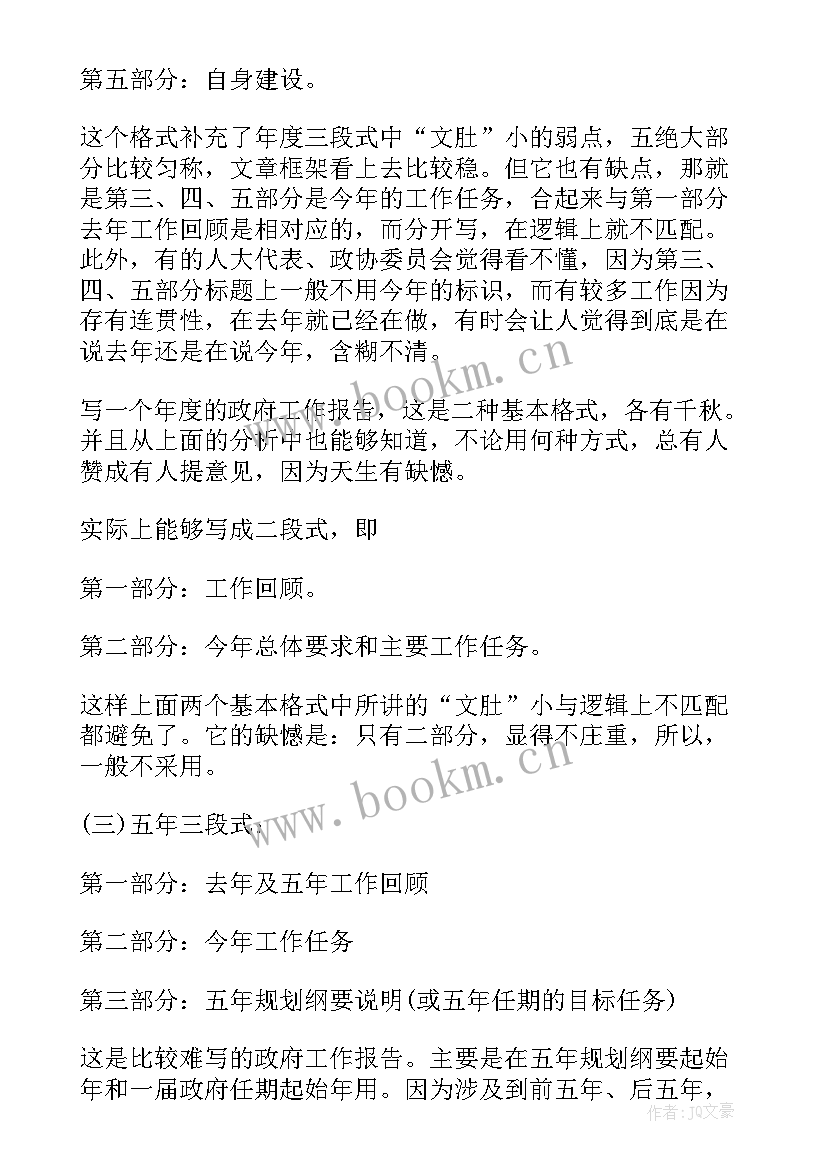 上半年政府工作报告 湖南政府工作报告心得体会(优秀5篇)