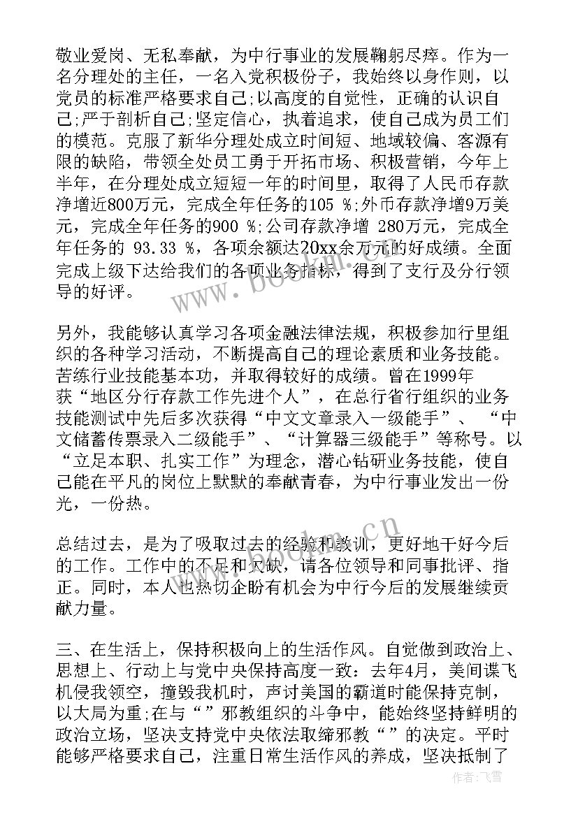 银行员工疫情工作总结 银行疫情防控工作总结(实用7篇)