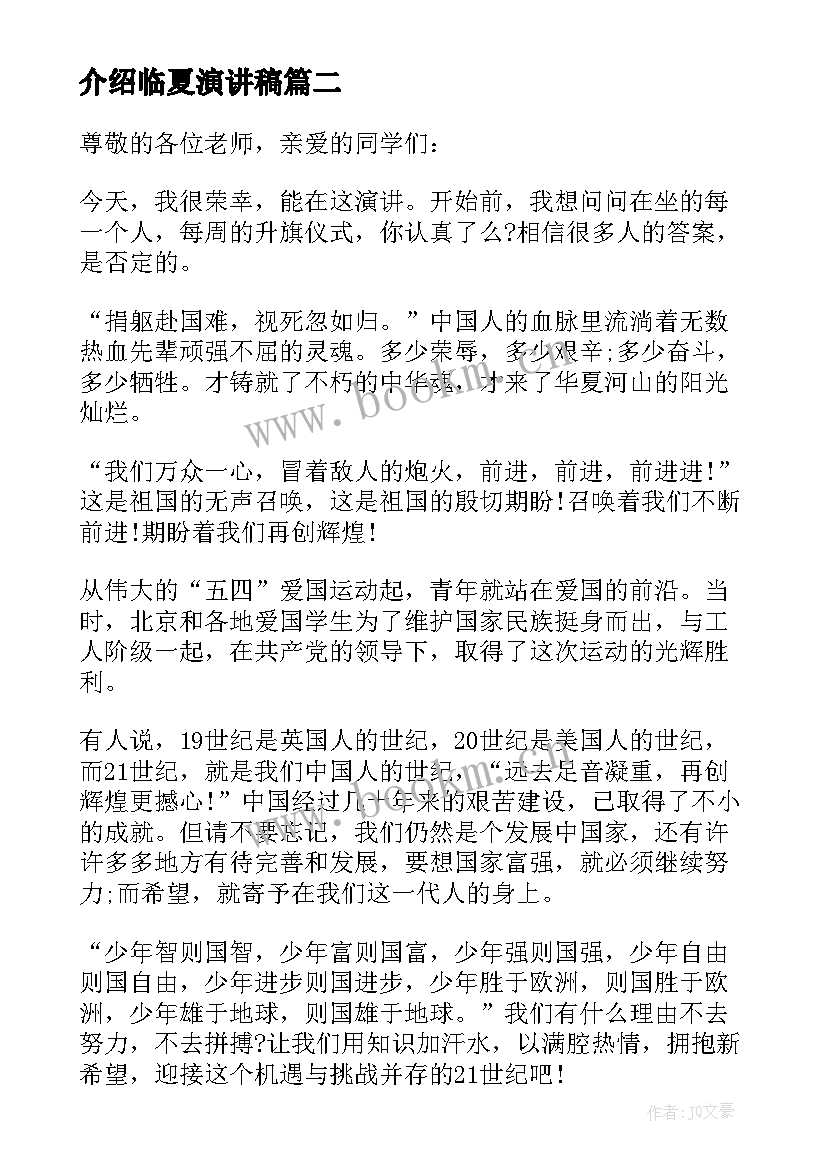 介绍临夏演讲稿(优质5篇)