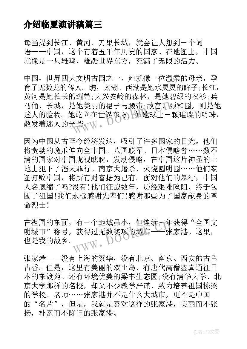 介绍临夏演讲稿(优质5篇)