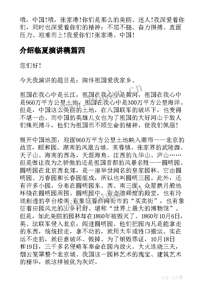 介绍临夏演讲稿(优质5篇)