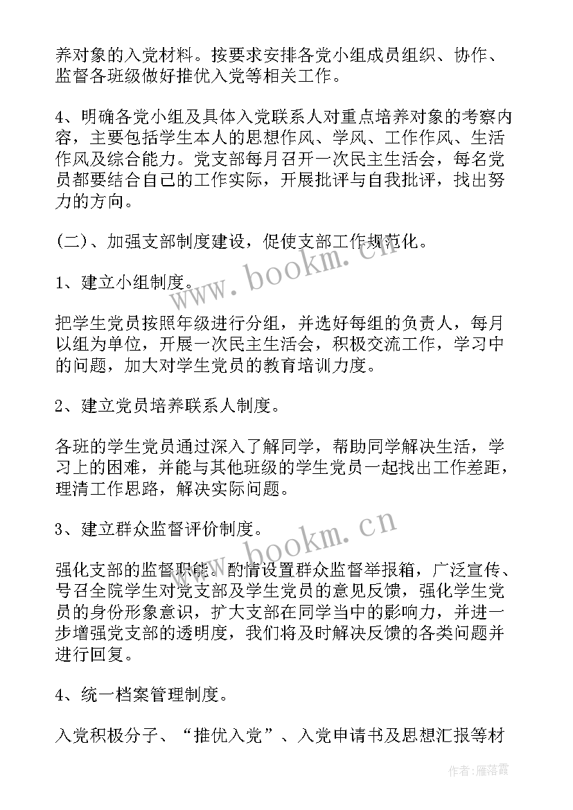 2023年医院党总支工作计划 医院工作计划(大全8篇)