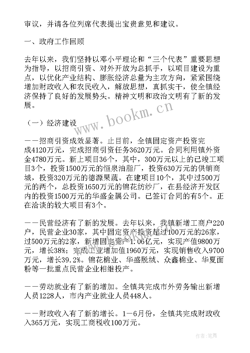 政府工作报告精讲 镇政府工作报告(通用6篇)