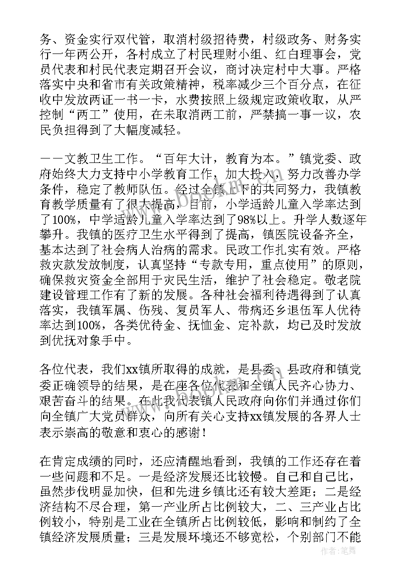 政府工作报告精讲 镇政府工作报告(通用6篇)