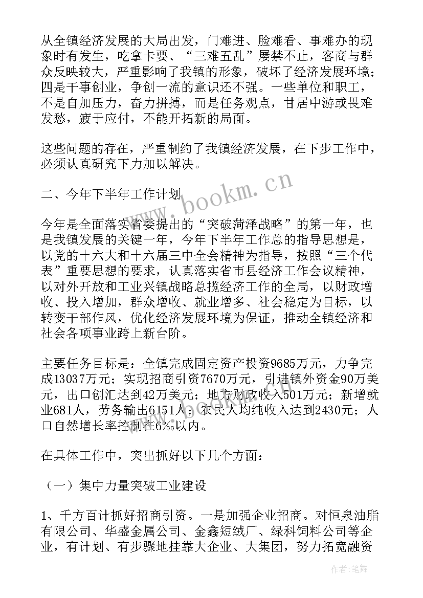 政府工作报告精讲 镇政府工作报告(通用6篇)