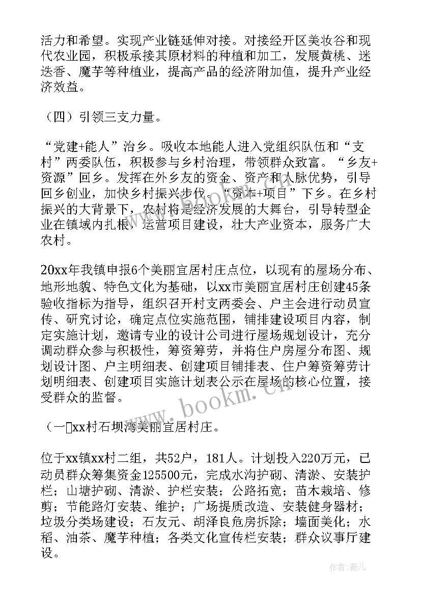 镇乡村振兴示范区工作报告 乡村振兴工作报告(通用6篇)