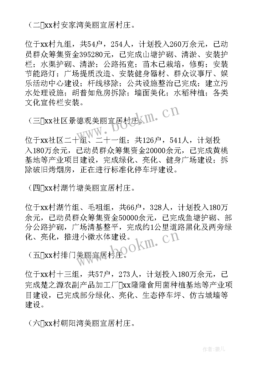 镇乡村振兴示范区工作报告 乡村振兴工作报告(通用6篇)