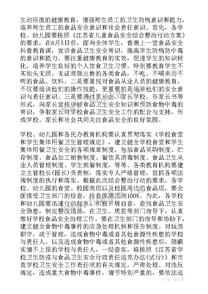 2023年食品安全工作会议记录 学校食品安全工作会议讲话(优秀6篇)