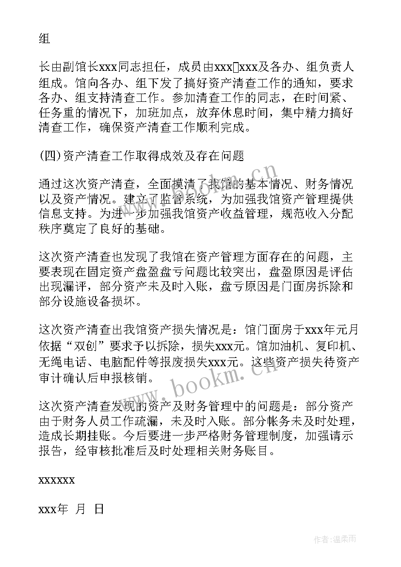 居民区清查工作报告(汇总8篇)