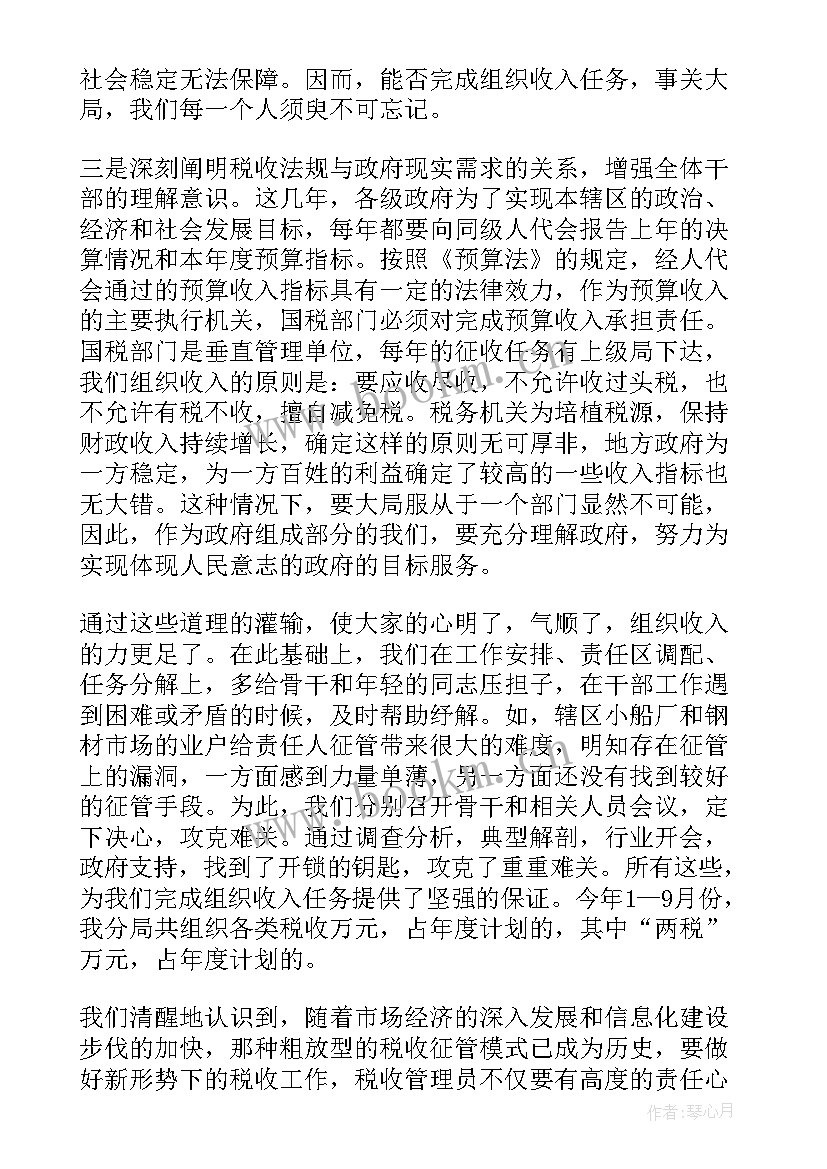 最新税务思想政治工作报告 税务思想政治工作总结(通用7篇)