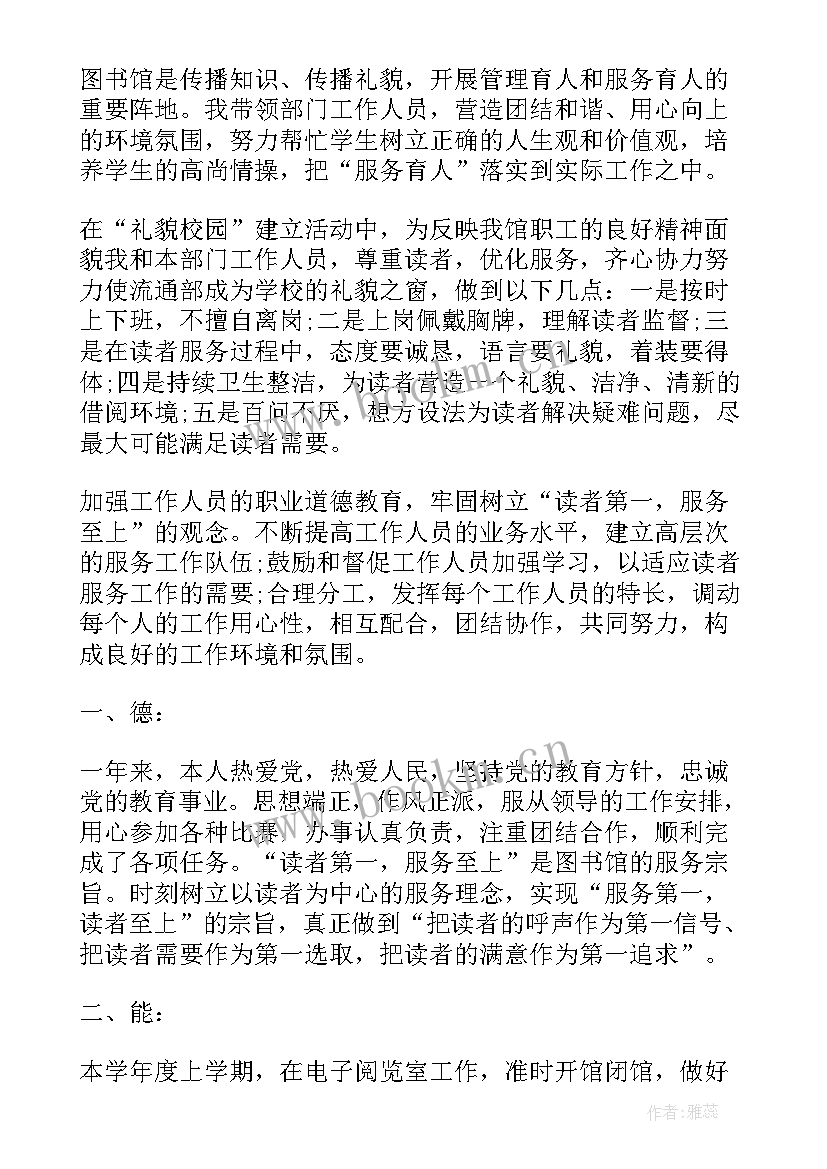 图书馆工作个人总结 图书馆个人工作总结(优秀9篇)