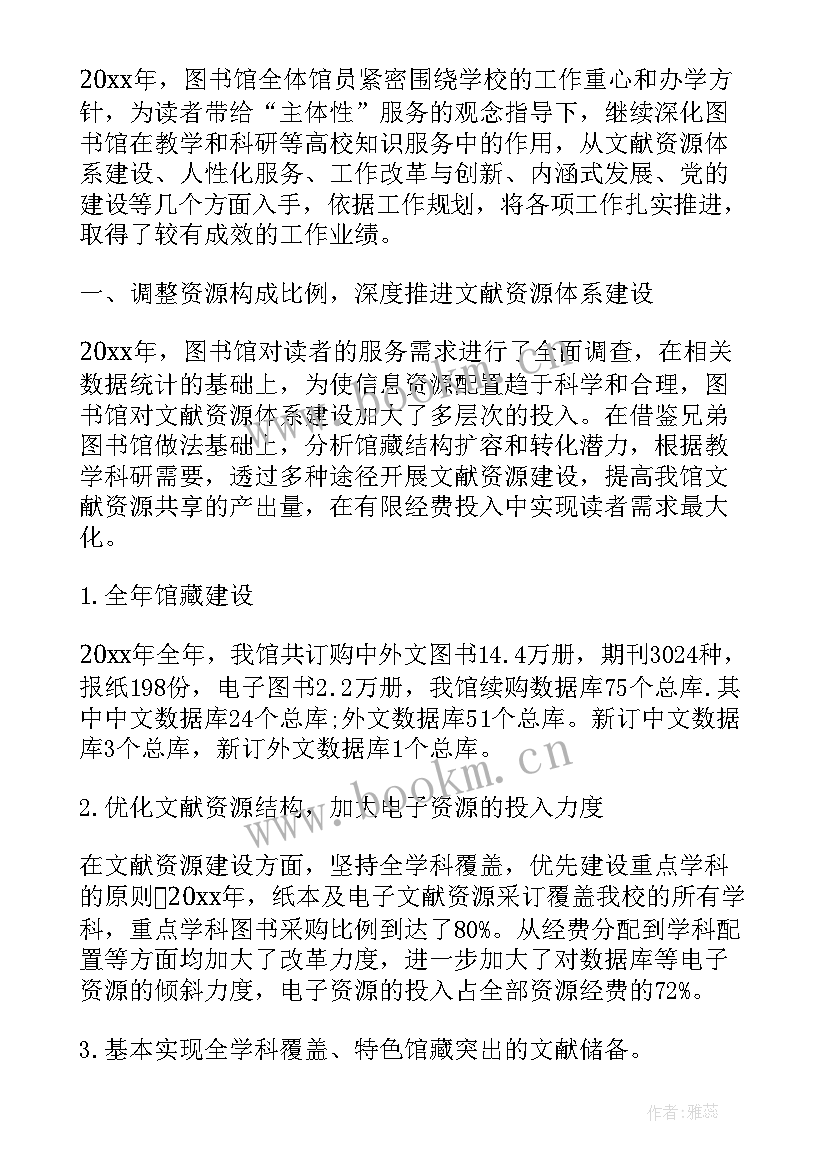 图书馆工作个人总结 图书馆个人工作总结(优秀9篇)