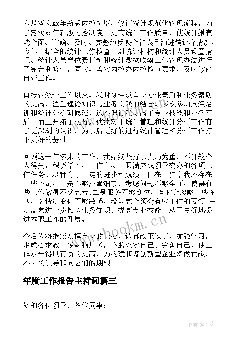 2023年年度工作报告主持词(实用10篇)