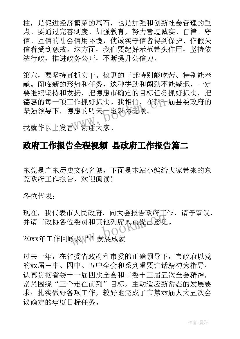 2023年政府工作报告全程视频 县政府工作报告(通用5篇)