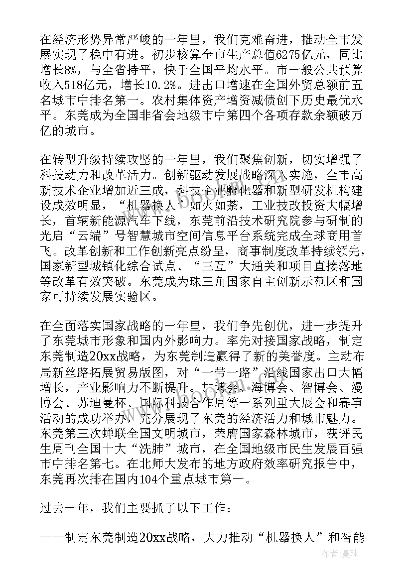 2023年政府工作报告全程视频 县政府工作报告(通用5篇)