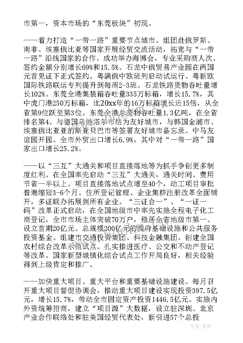 2023年政府工作报告全程视频 县政府工作报告(通用5篇)