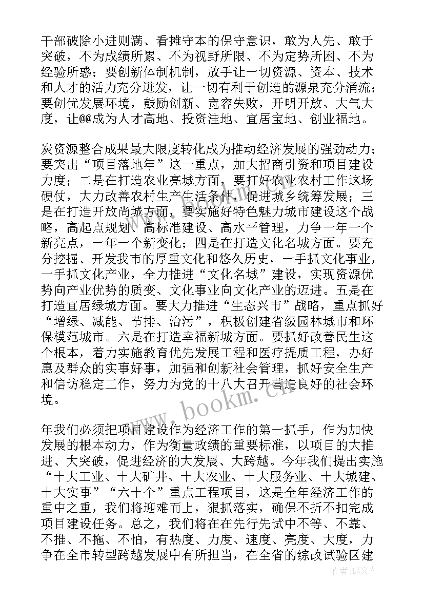 政协针对政府工作报告讨论(汇总5篇)