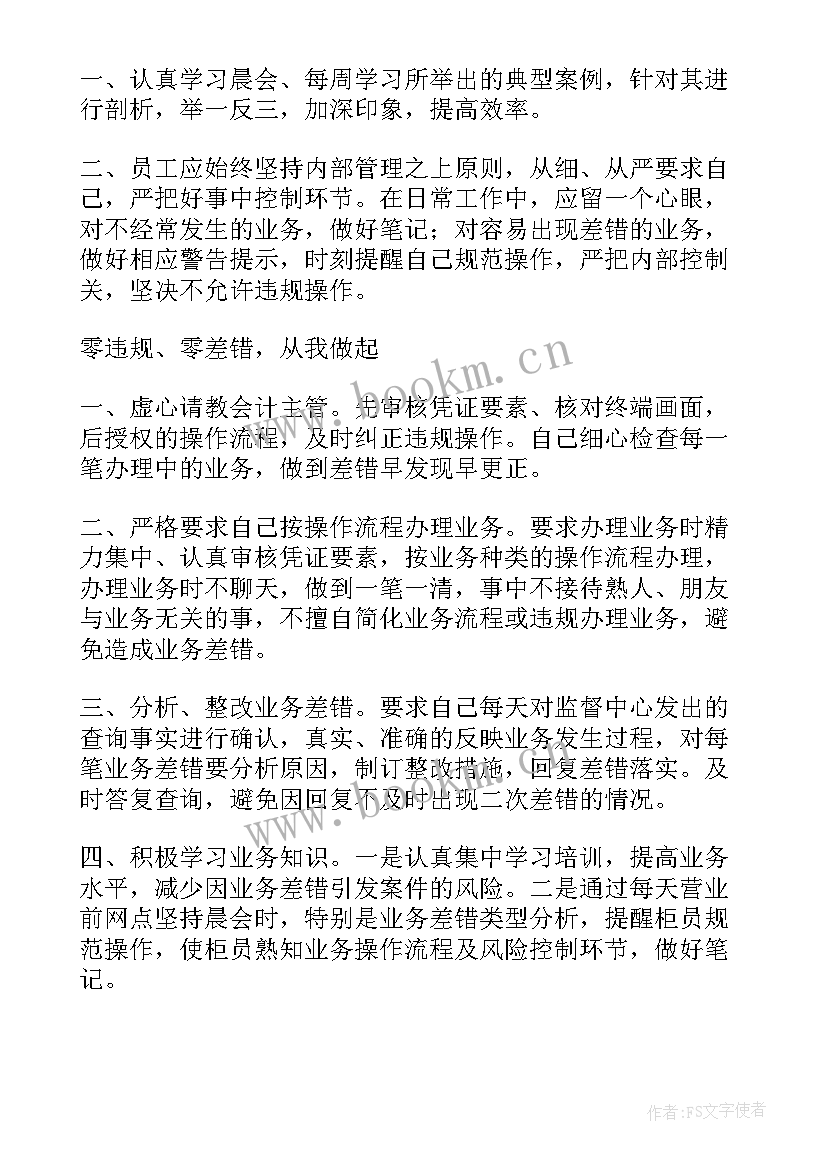 2023年银行合规履职想法和措施 银行高管合规履职心得(优秀6篇)