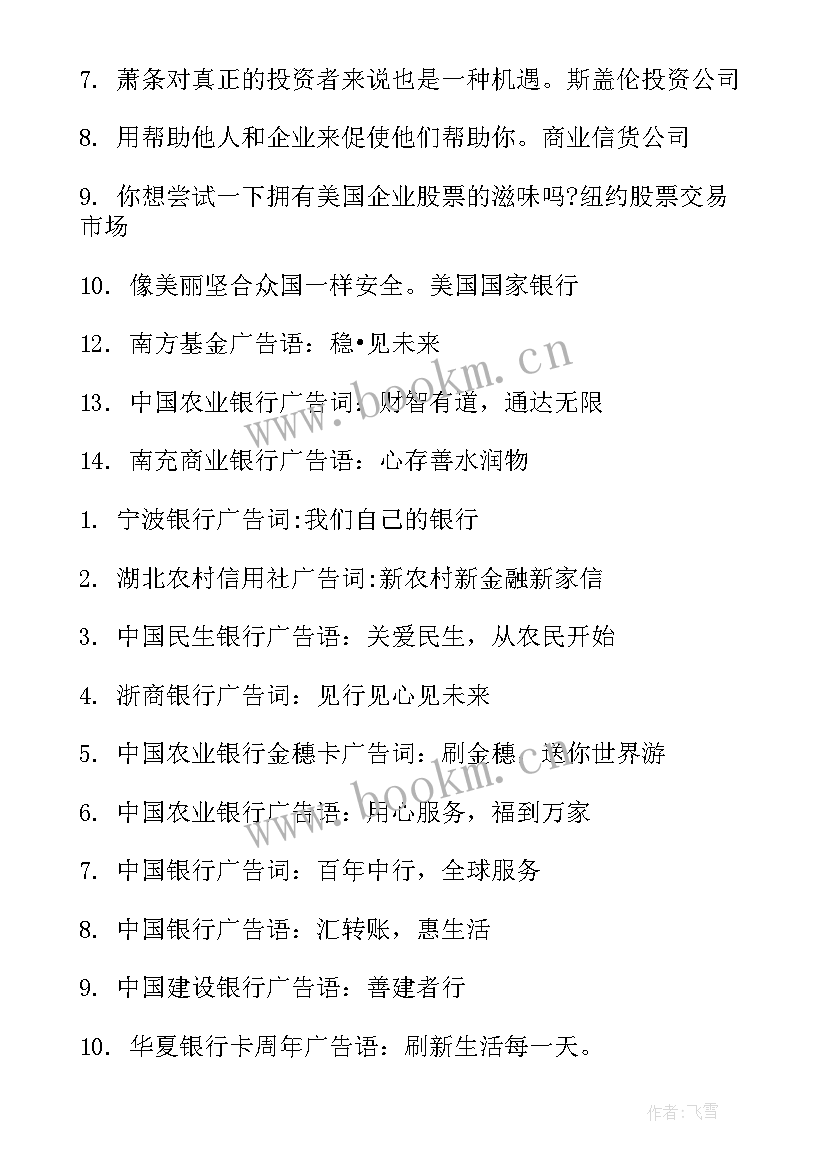 银行金融扶贫宣传工作报告总结 银行金融知识宣传教育活动总结(模板5篇)