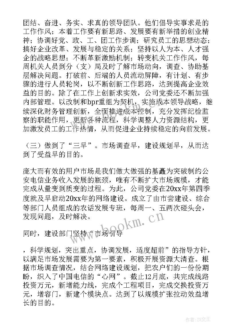 最新改革先锋孙永才 年度工作报告(大全9篇)