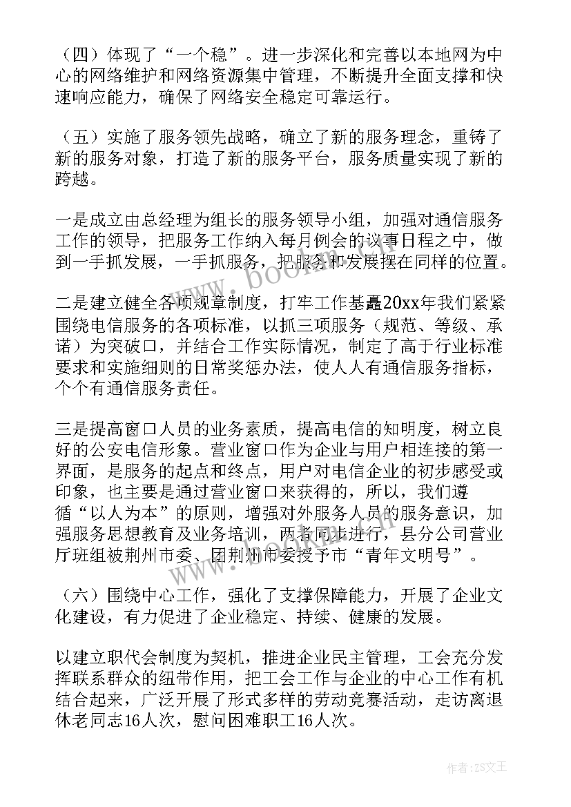 最新改革先锋孙永才 年度工作报告(大全9篇)