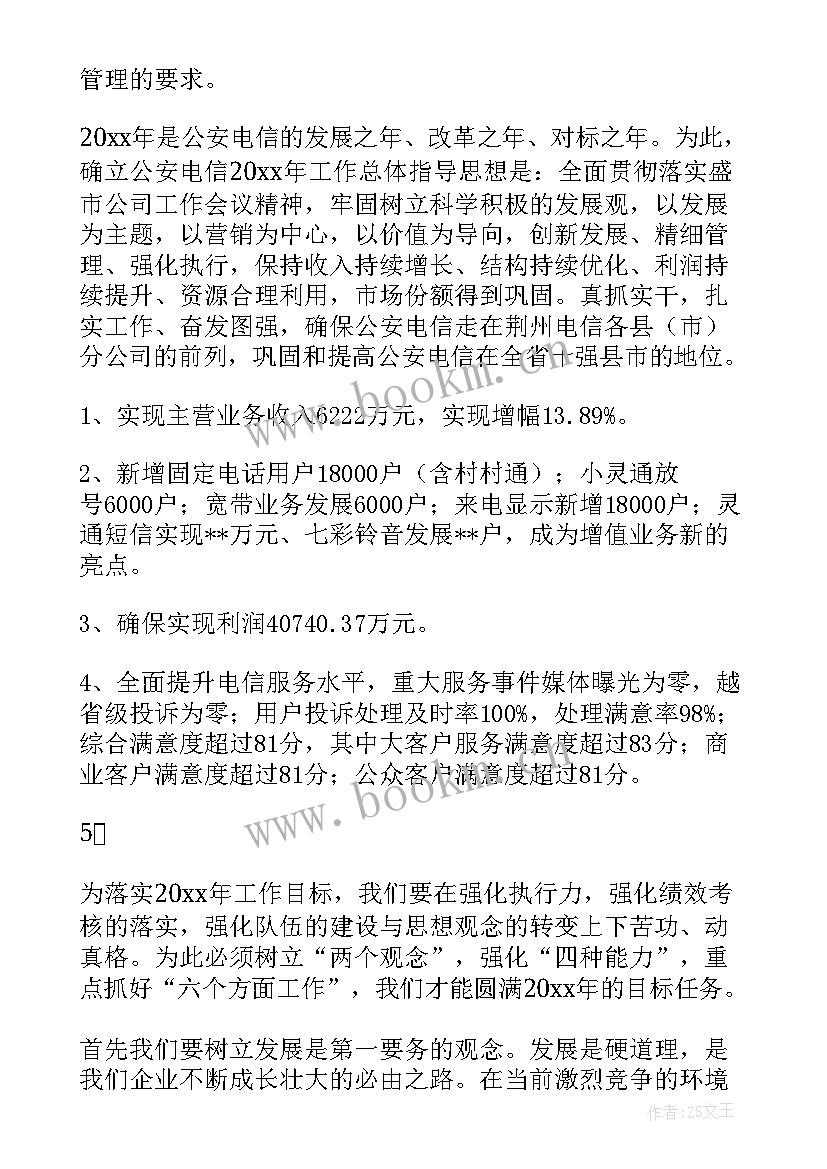 最新改革先锋孙永才 年度工作报告(大全9篇)