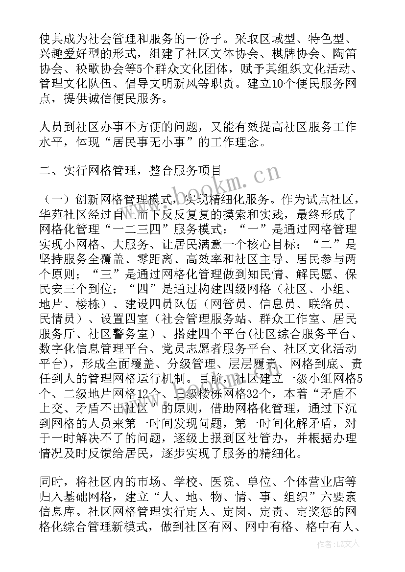 最新社区工作汇报 社区工作汇报材料(优质10篇)