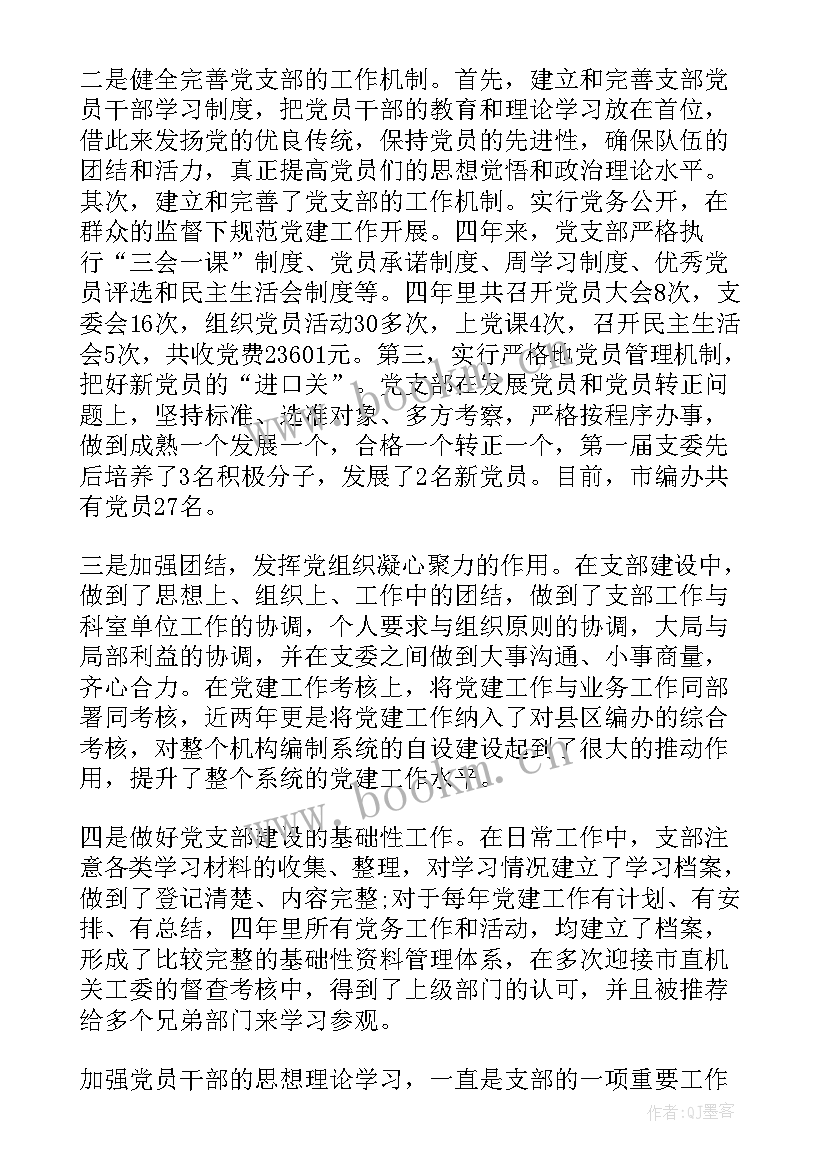 2023年边检支部工作报告 党支部工作报告(精选9篇)