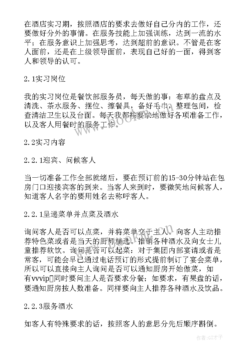 2023年酒店四季度工作报告总结 酒店工作报告(大全5篇)