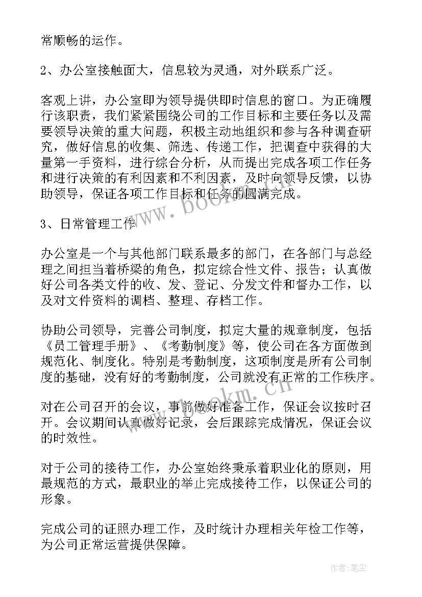 最新综合办公室工作汇报材料(汇总6篇)