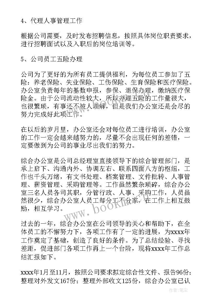 最新综合办公室工作汇报材料(汇总6篇)