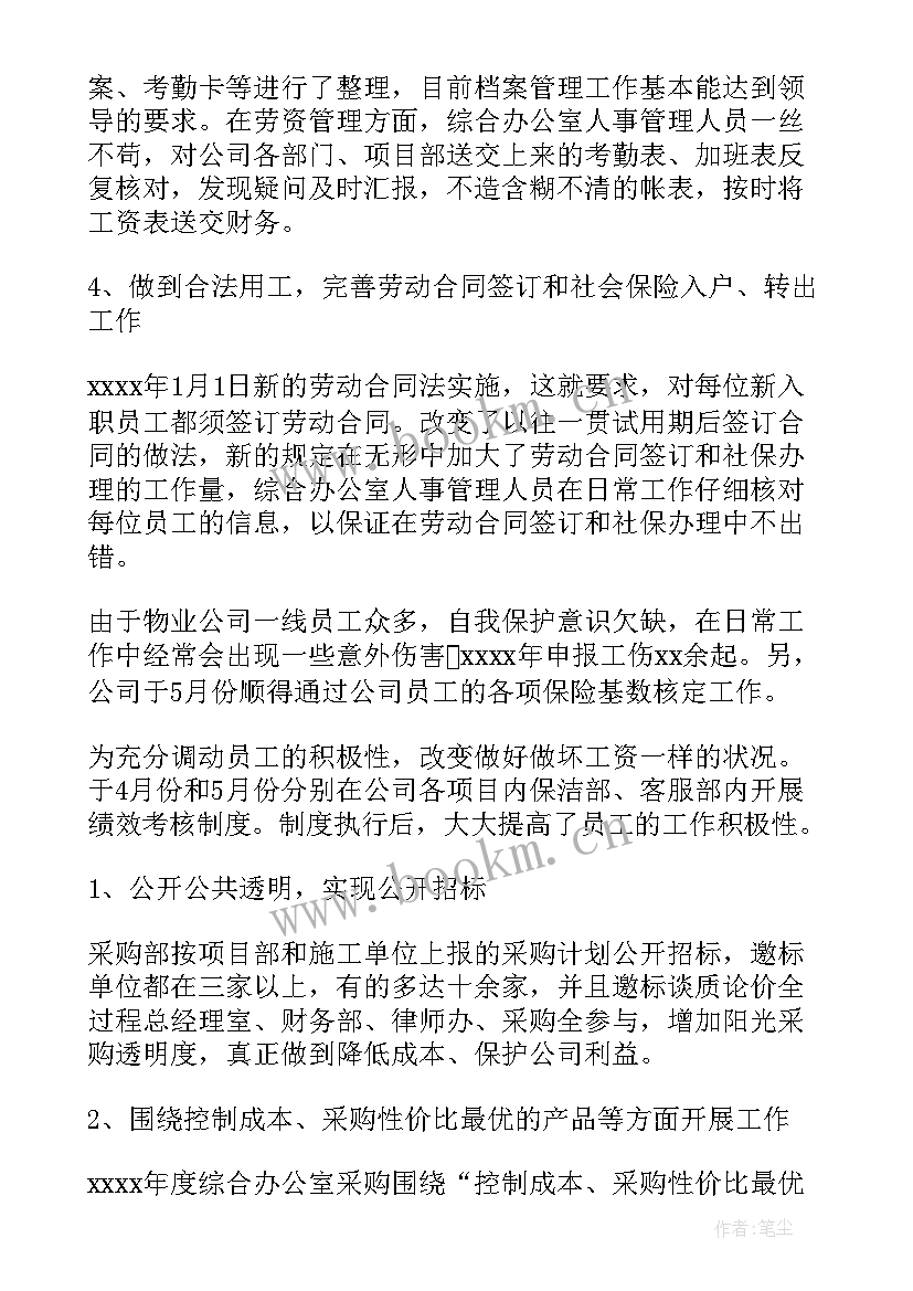 最新综合办公室工作汇报材料(汇总6篇)