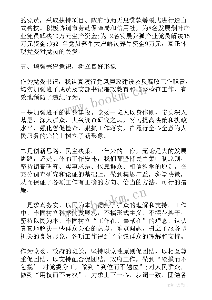 最新党建工作述职述廉报告(通用10篇)