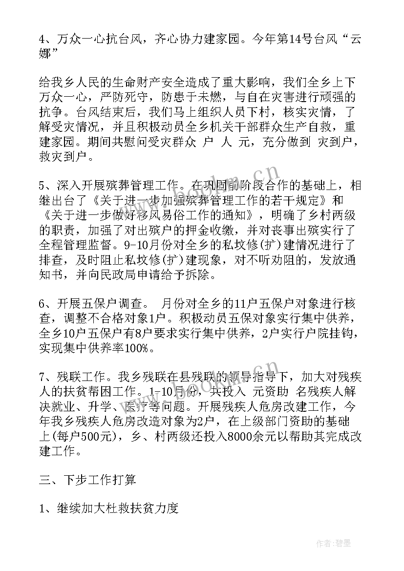 2023年市人大工作汇报材料 材料民政材料民政工作汇报(优质6篇)