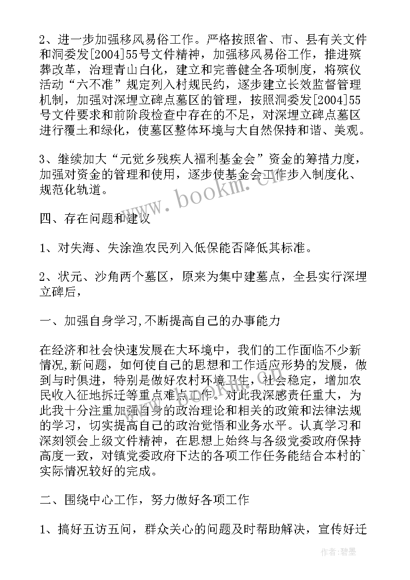 2023年市人大工作汇报材料 材料民政材料民政工作汇报(优质6篇)