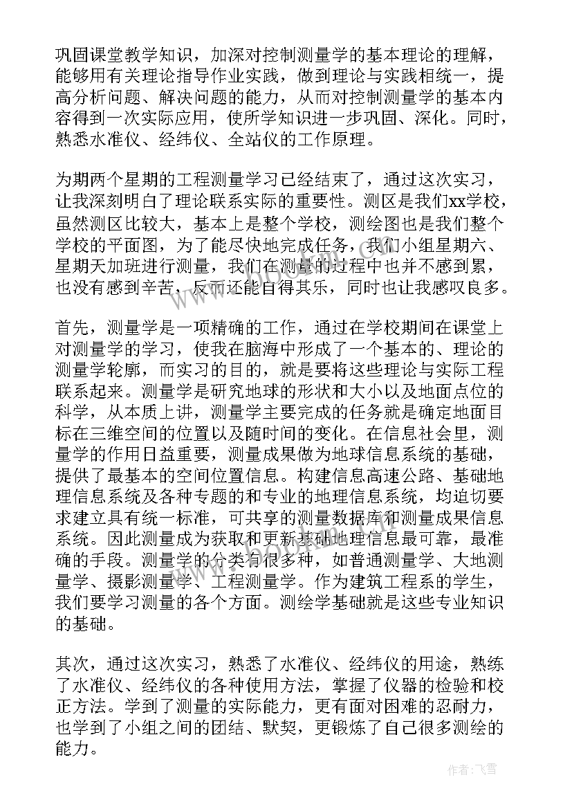 2023年度测量工作工作总结 业务工作报告(实用6篇)