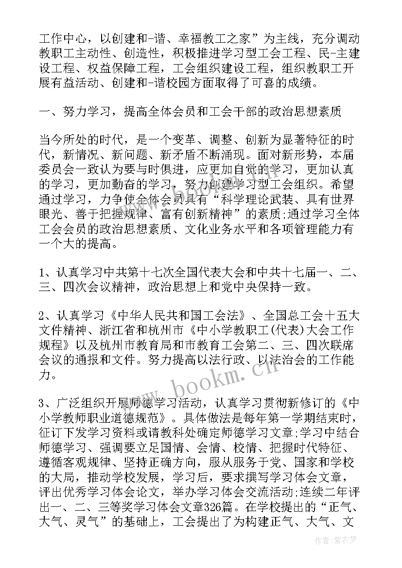 最新区队工会工作报告 海关工会工作报告心得体会(精选10篇)