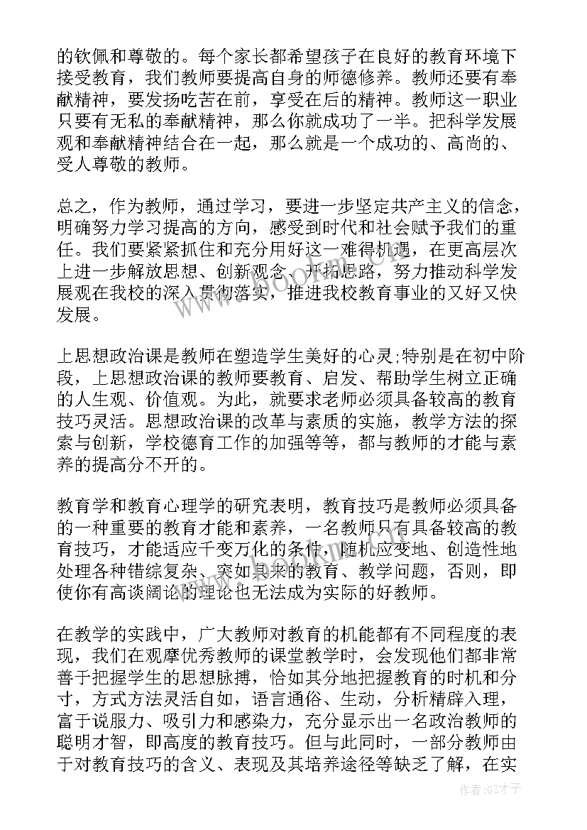 思想政治工作报告会 思想政治教育心得(优秀8篇)