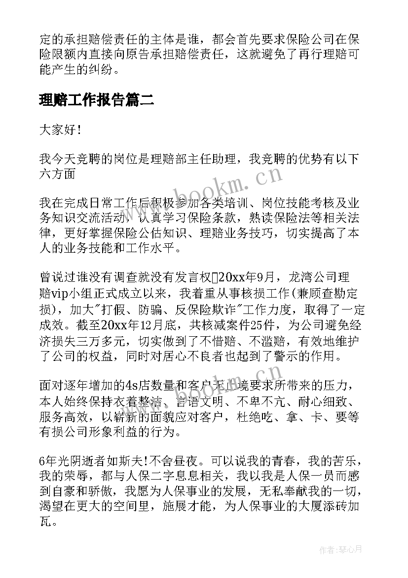 2023年理赔工作报告(精选10篇)