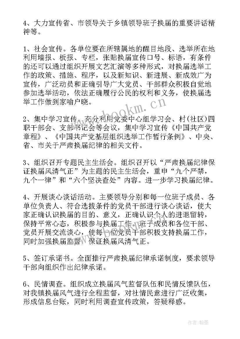 2023年科协换届工作方案(大全8篇)