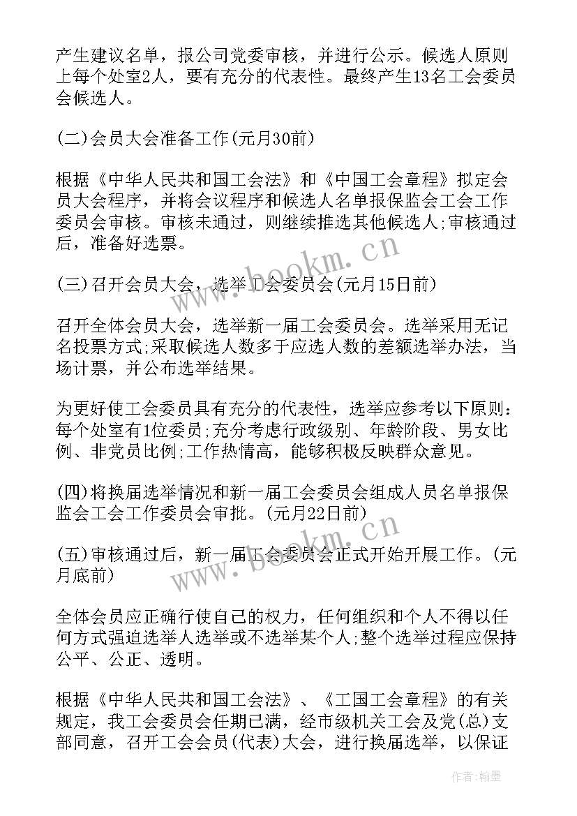 2023年科协换届工作方案(大全8篇)