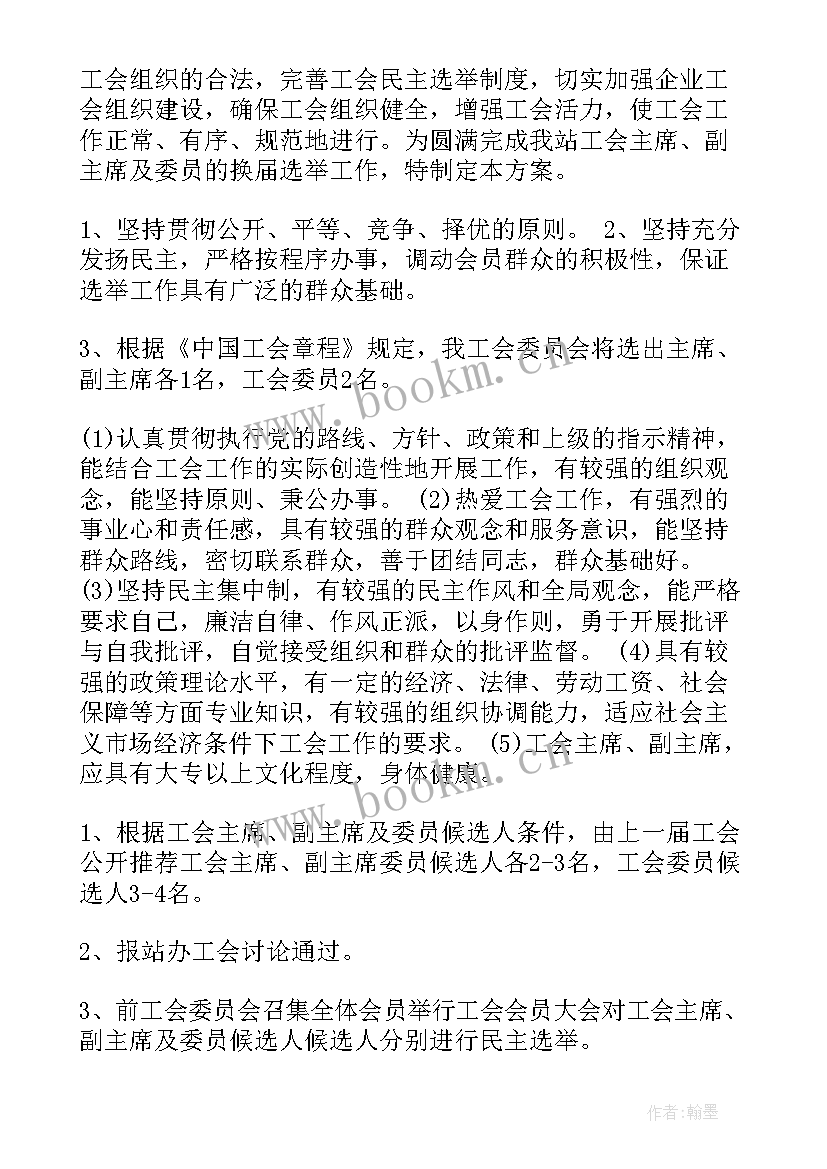 2023年科协换届工作方案(大全8篇)