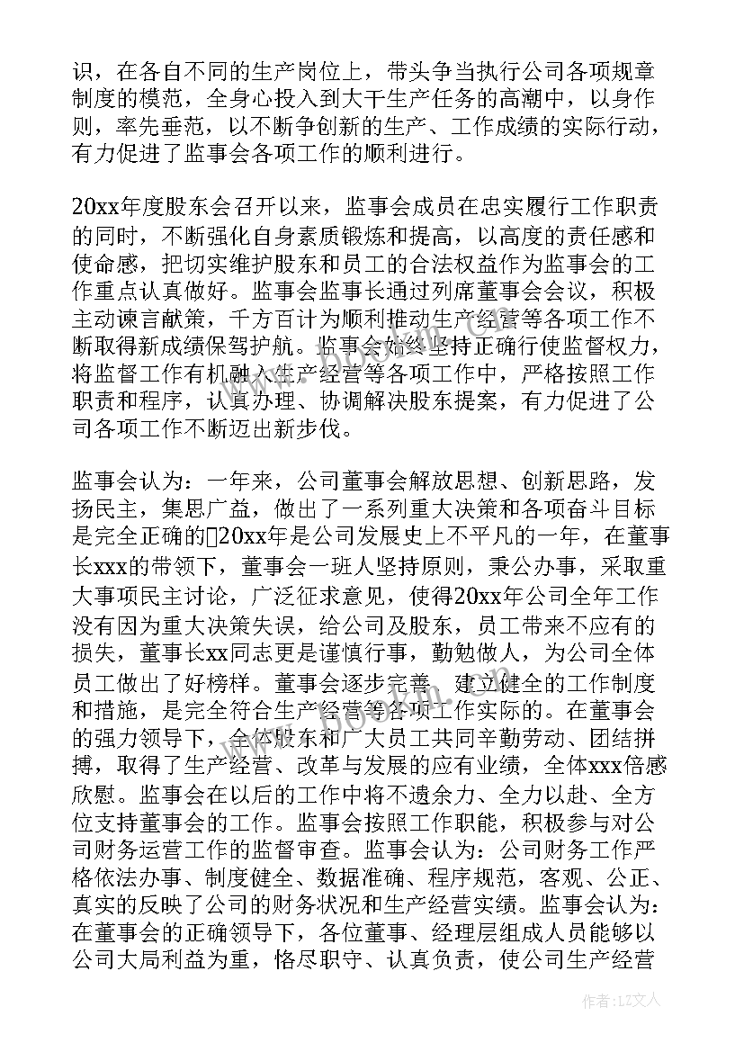 最新监事工作汇报 监事会工作报告(大全9篇)