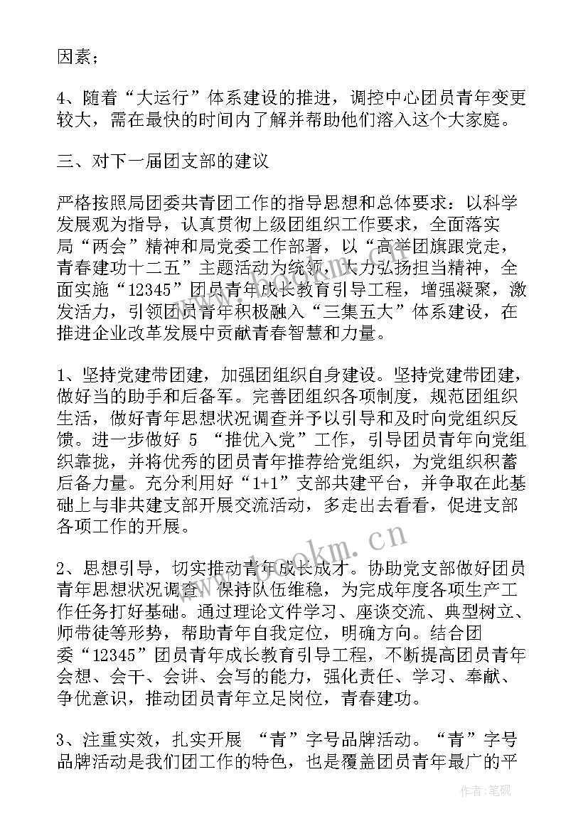 2023年二级支部换届工作报告 团支部换届工作报告(精选5篇)