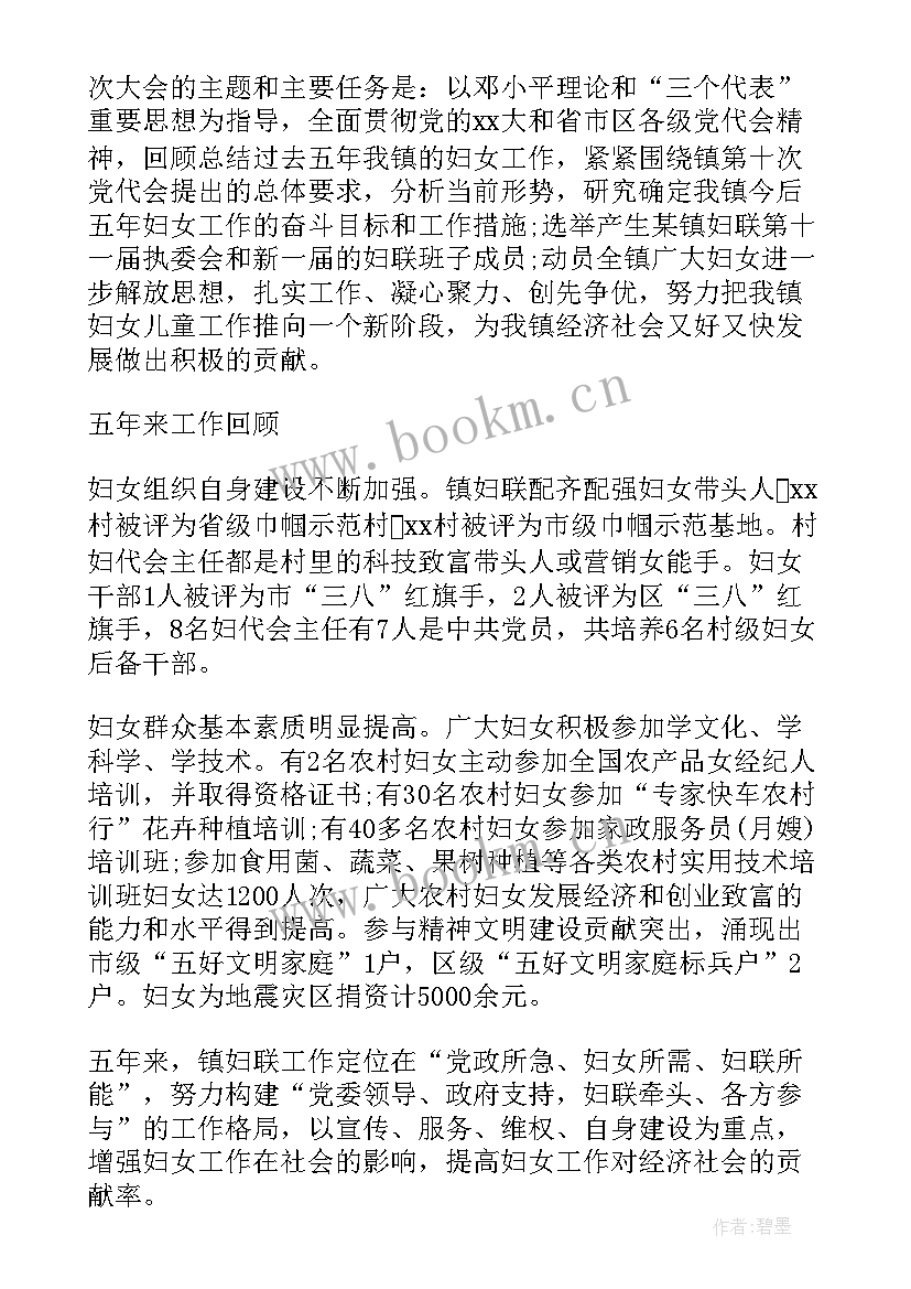 镇妇联换届工作方案 妇联五年届满换届工作报告(优秀5篇)