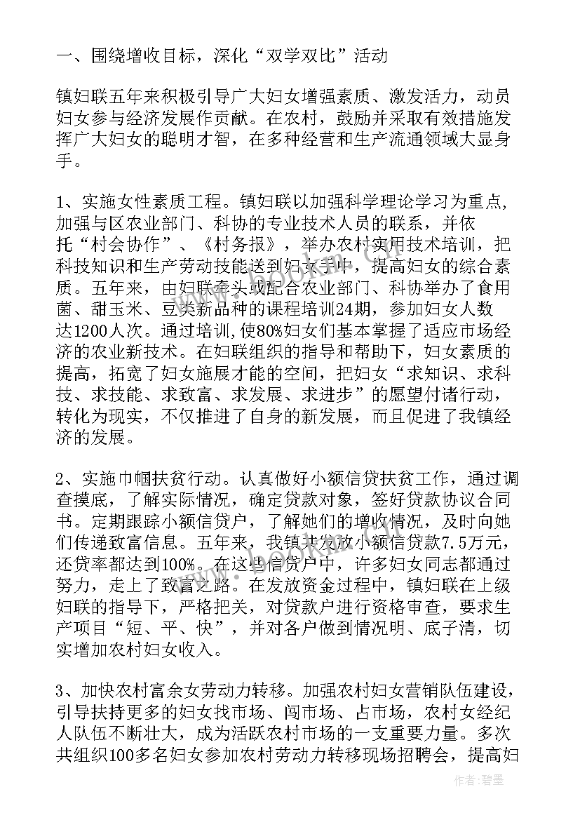 镇妇联换届工作方案 妇联五年届满换届工作报告(优秀5篇)